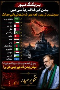 یمن کے خلاف بحری اتحاد
