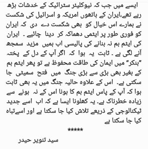 ایٹم بم بنائیں یا بچائیں