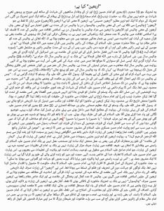 ” اربعین“ کیا ہے ؟