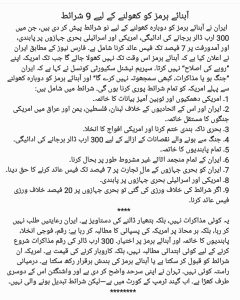 آبنائے ہرمز کو کھولنے کی شرائط