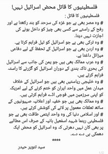 فلسطینیوں کا قاتل